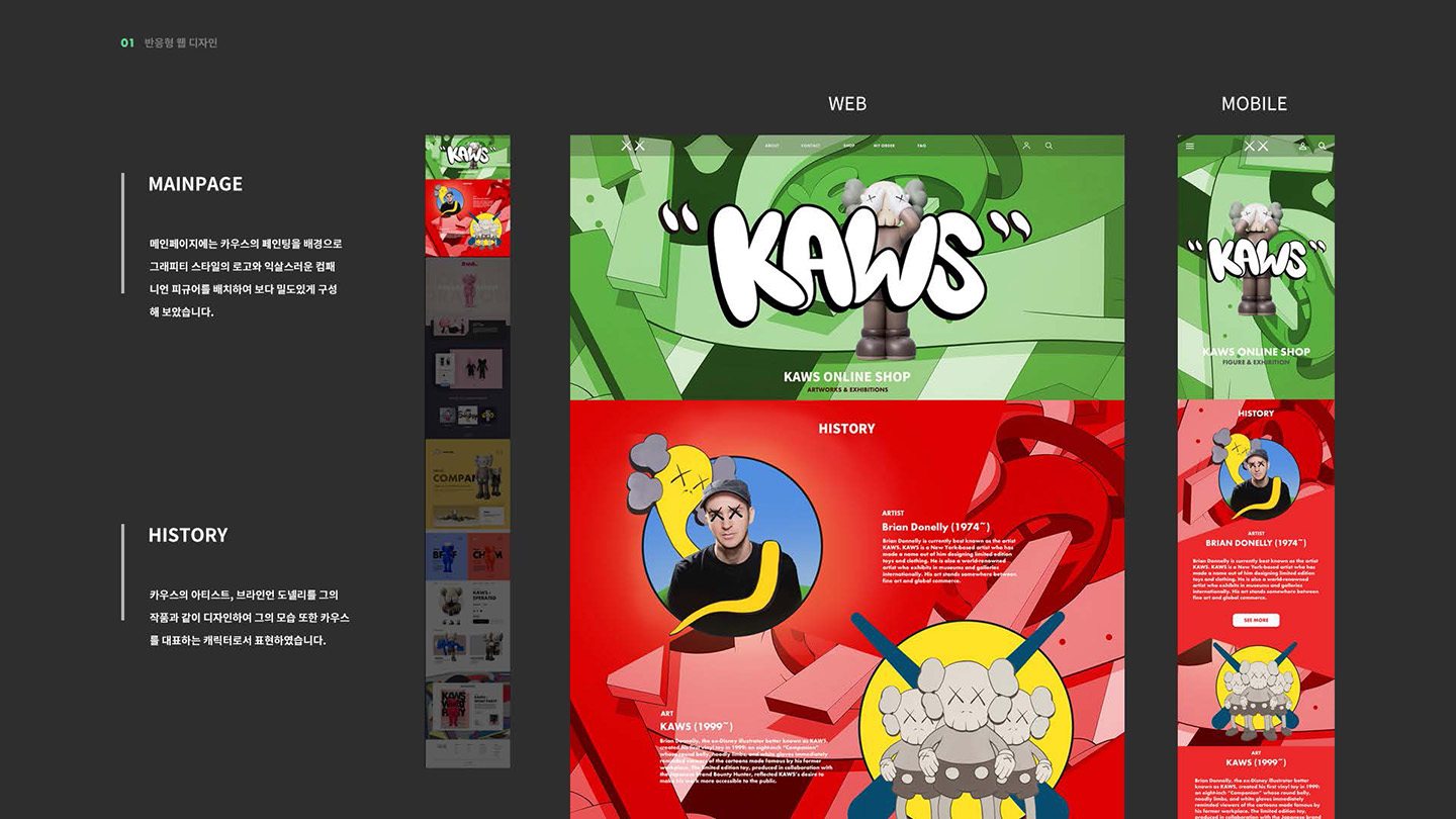 KAWS / UI/UX 디자이너 취업 아카데미 박민웅3