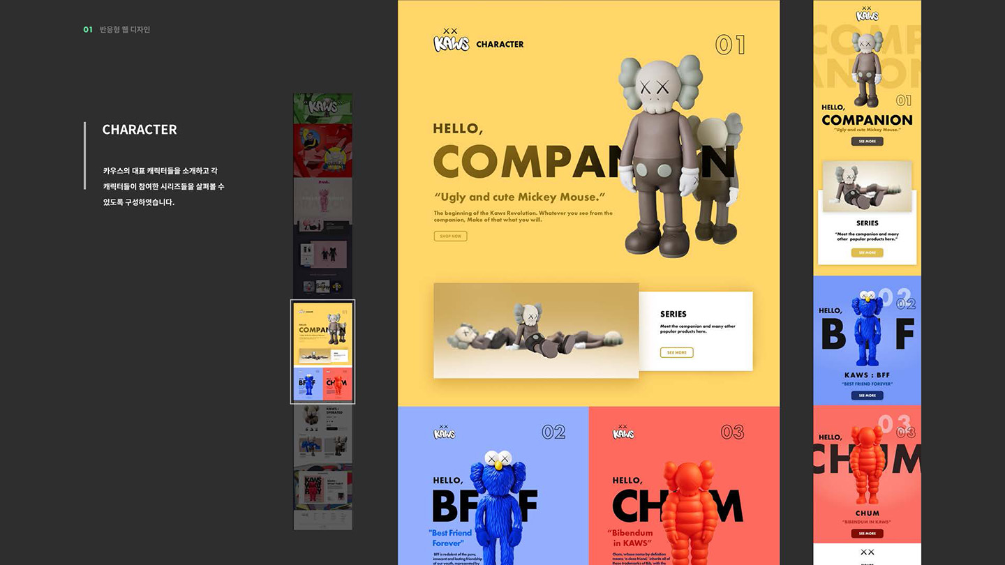 KAWS / UI/UX 디자이너 취업 아카데미 박민웅6