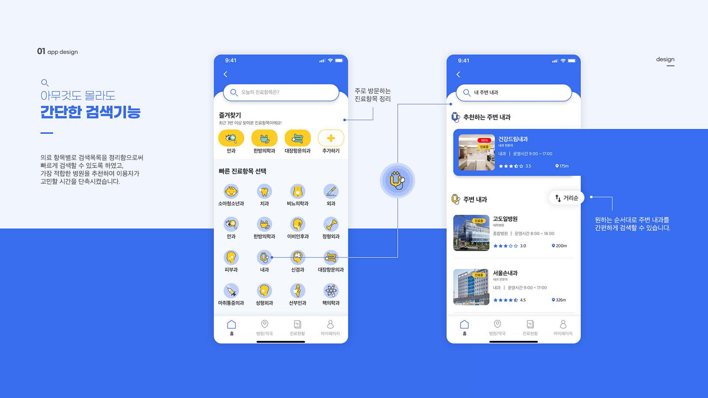 Kidoc / UI/UX 디자이너 취업 아카데미 윤지수10