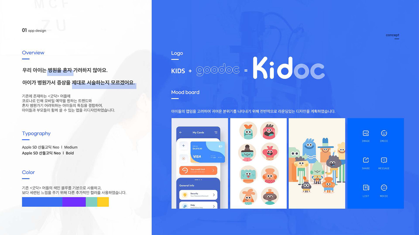 Kidoc / UI/UX 디자이너 취업 아카데미 윤지수5