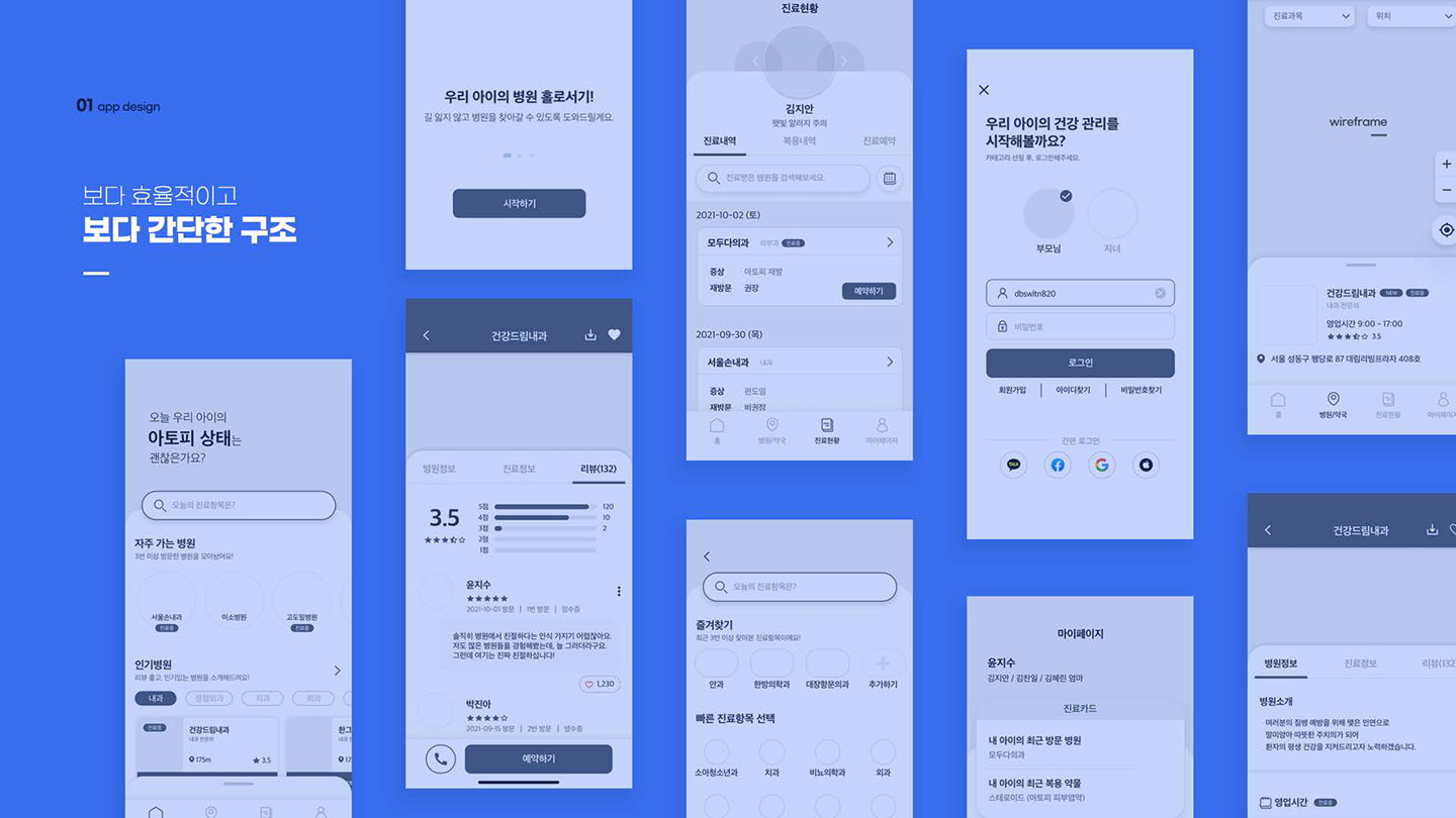 Kidoc / UI/UX 디자이너 취업 아카데미 윤지수7