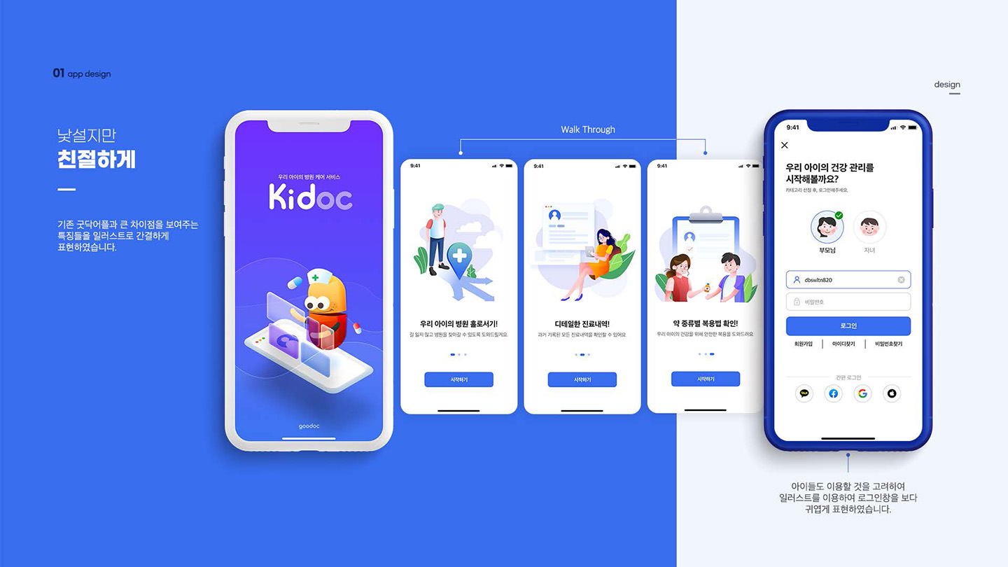 Kidoc / UI/UX 디자이너 취업 아카데미 윤지수8