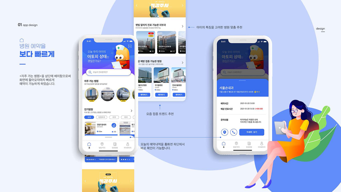 Kidoc / UI/UX 디자이너 취업 아카데미 윤지수9