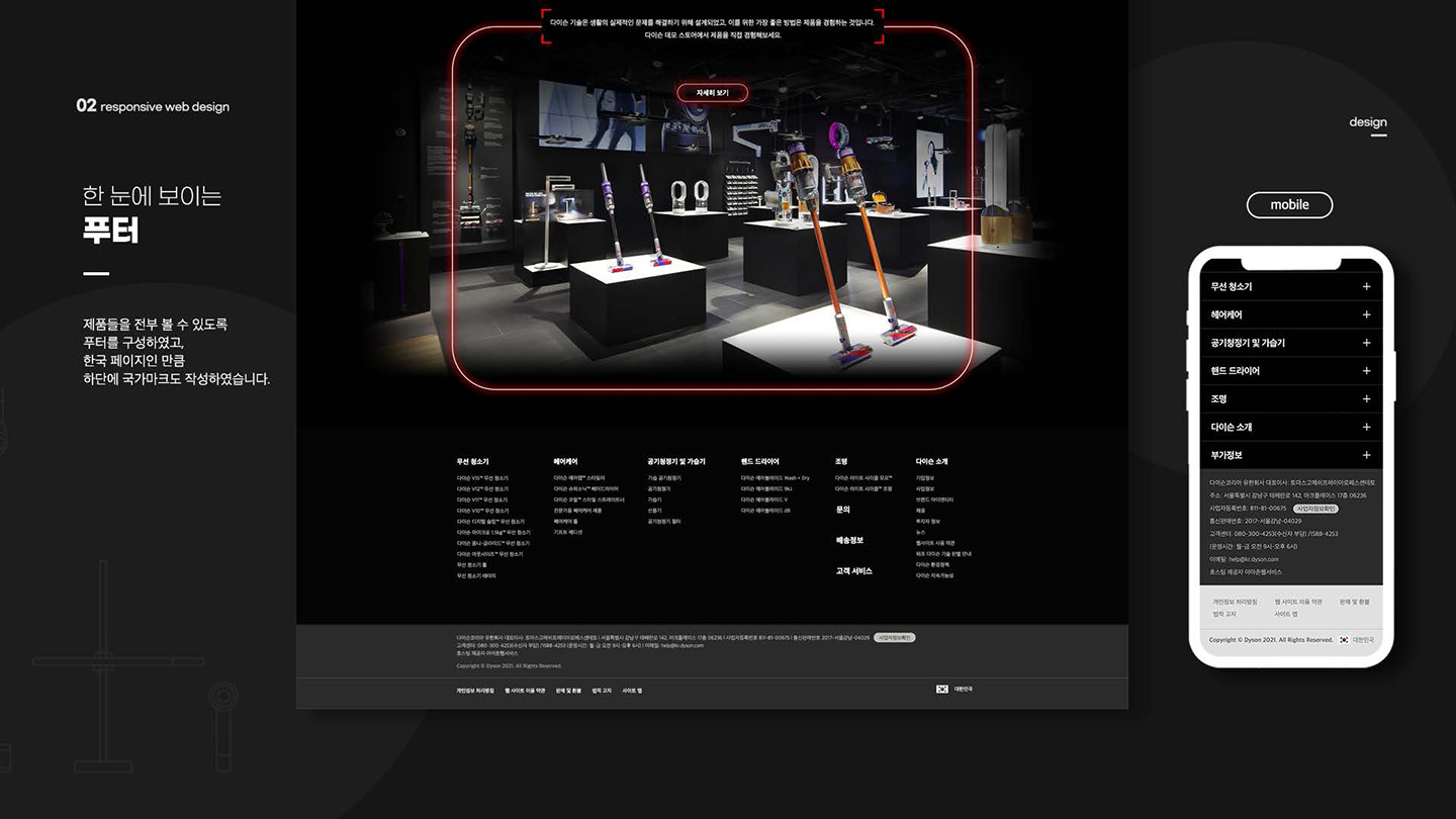 dyson / UI/UX 디자이너 취업 아카데미 윤지수10
