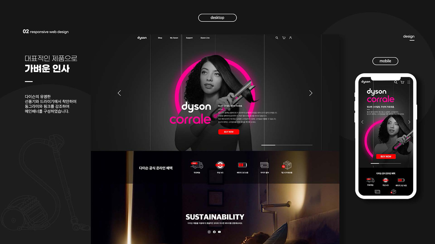 dyson / UI/UX 디자이너 취업 아카데미 윤지수3