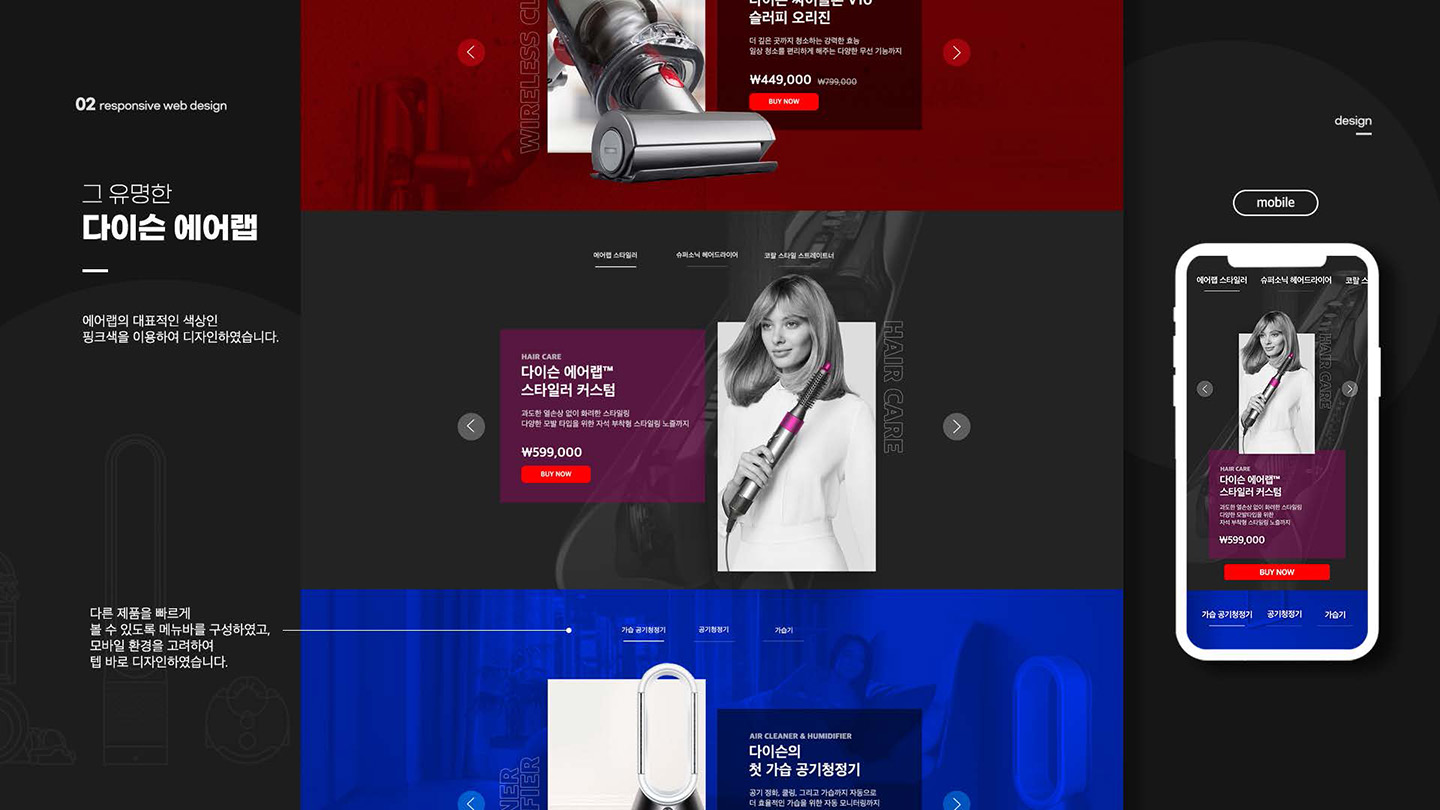 dyson / UI/UX 디자이너 취업 아카데미 윤지수6