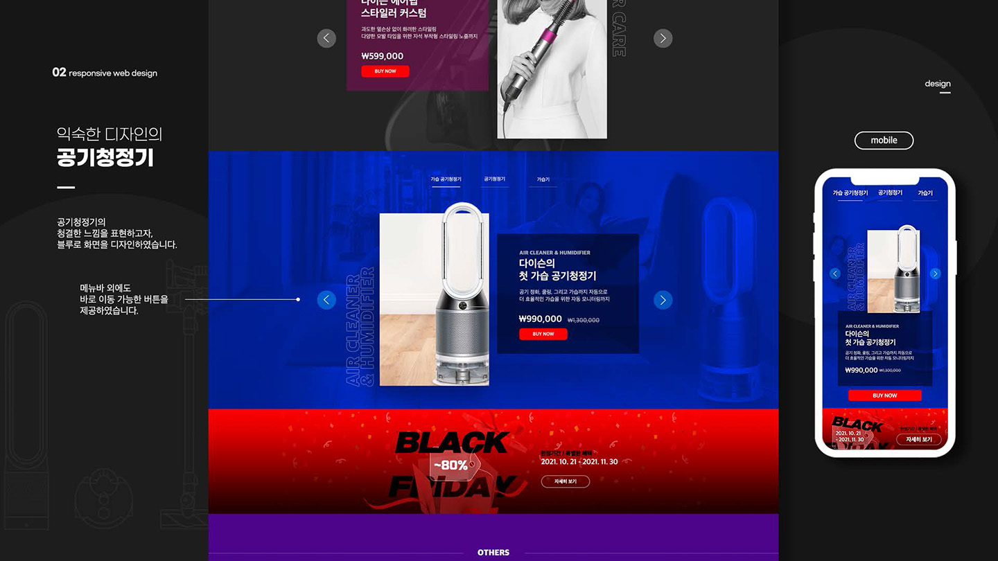 dyson / UI/UX 디자이너 취업 아카데미 윤지수7