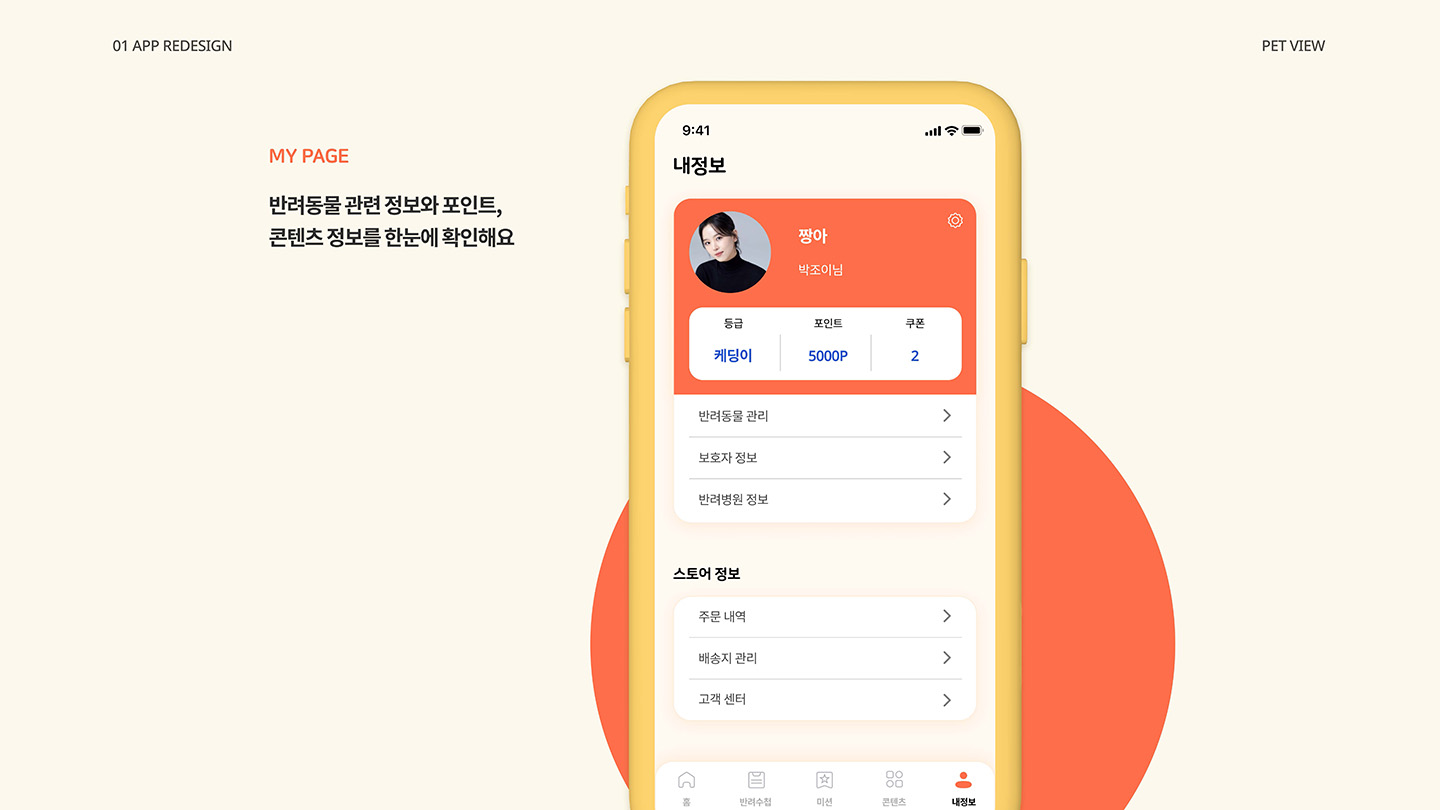 Pet View / UI/UX 디자이너 취업 아카데미 이현주12