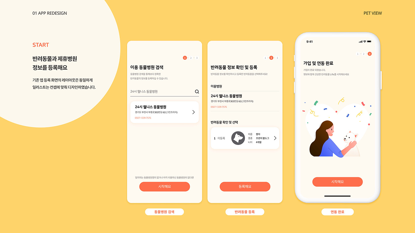 Pet View / UI/UX 디자이너 취업 아카데미 이현주7