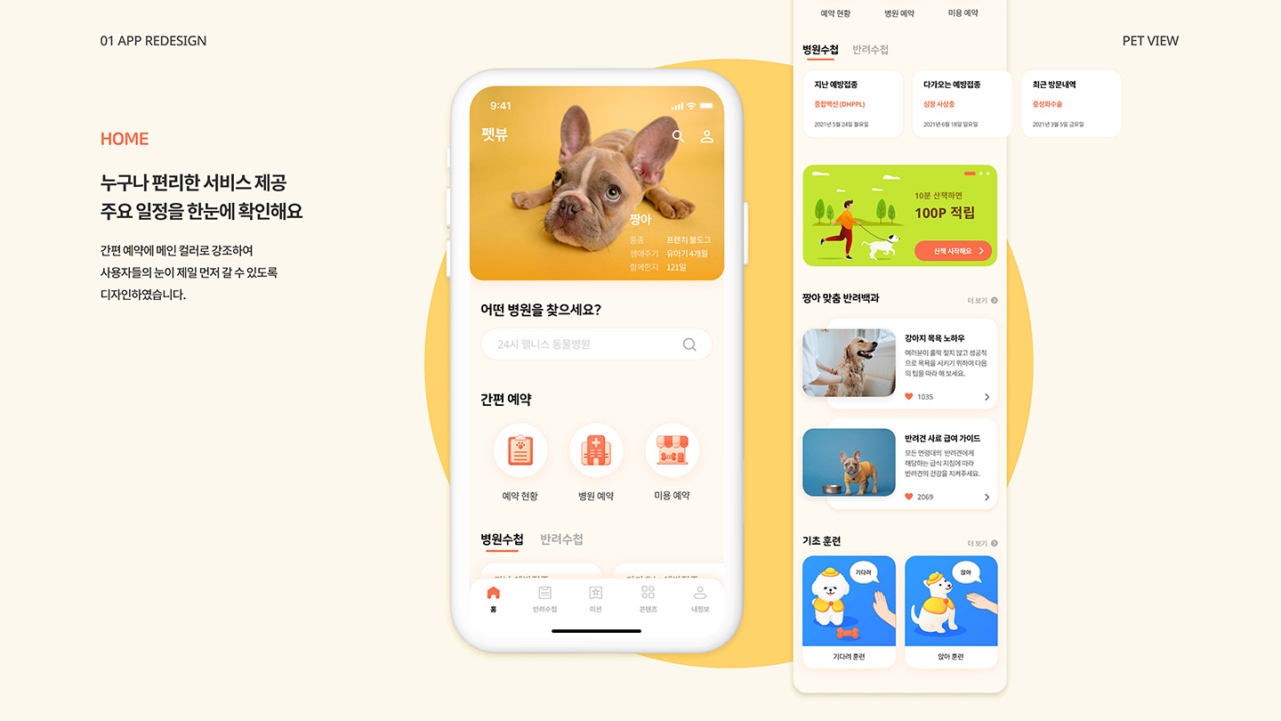 Pet View / UI/UX 디자이너 취업 아카데미 이현주8