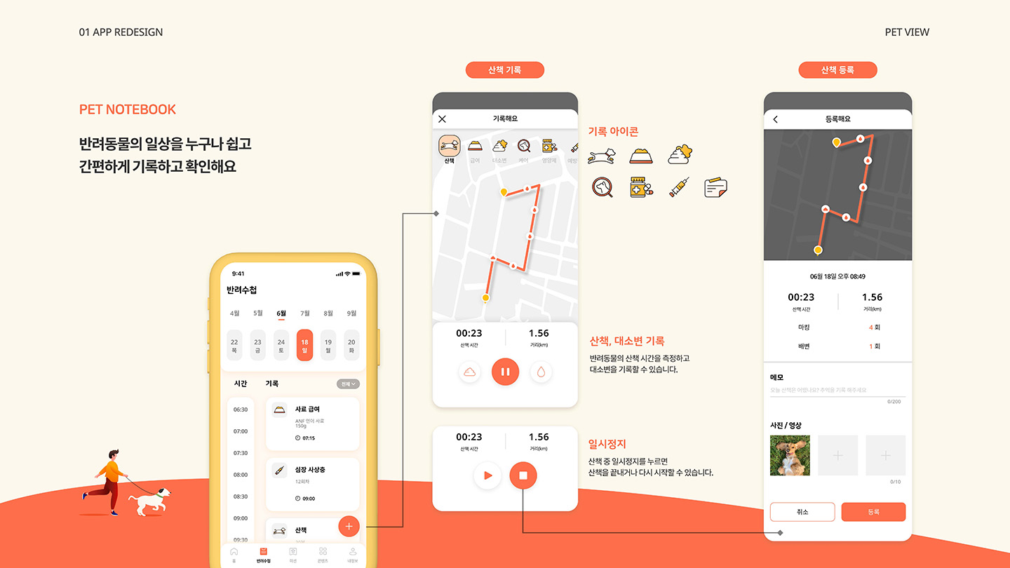 Pet View / UI/UX 디자이너 취업 아카데미 이현주9