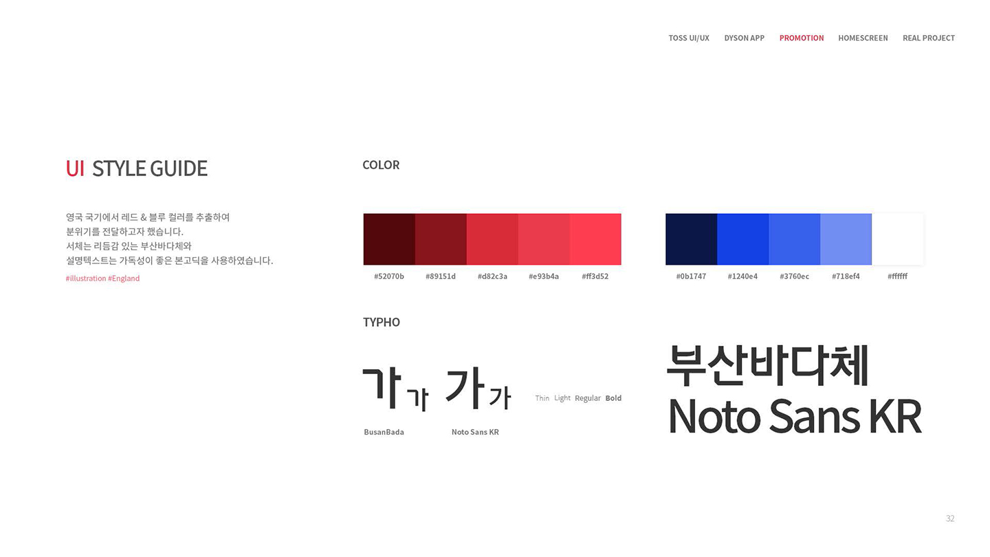 런던 프로모션 / UX/UI 디자이너 취업 아카데미 타잔스쿨 서단비3