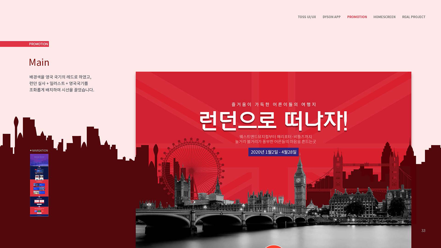 런던 프로모션 / UX/UI 디자이너 취업 아카데미 타잔스쿨 서단비4