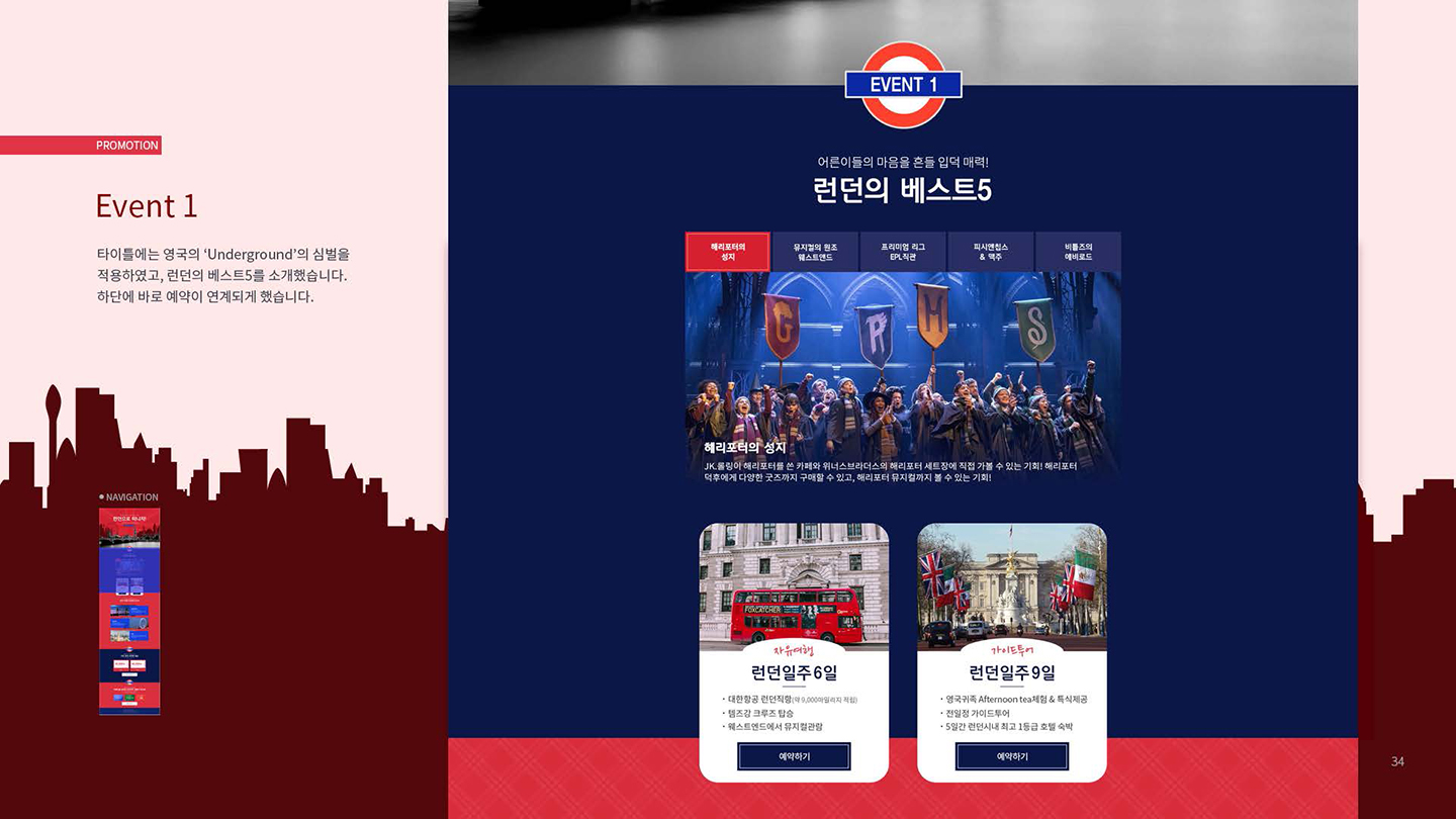 런던 프로모션 / UX/UI 디자이너 취업 아카데미 타잔스쿨 서단비5