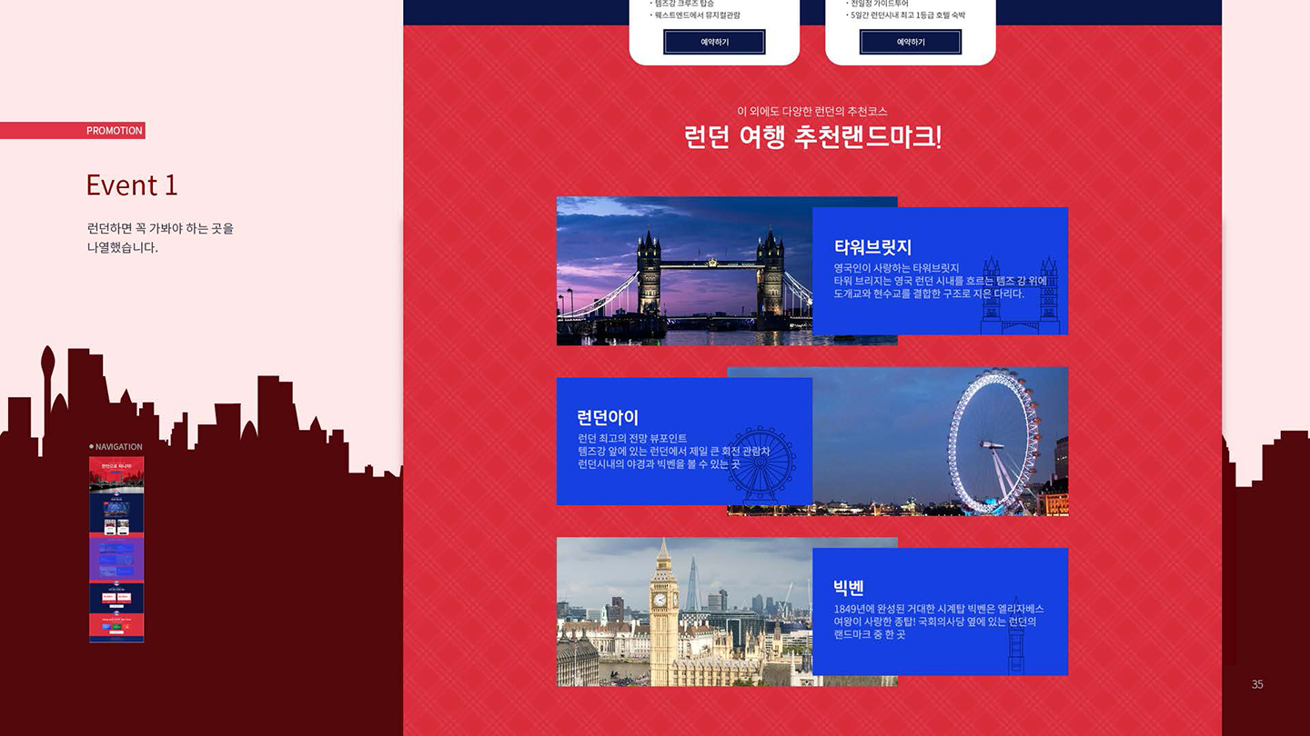 런던 프로모션 / UX/UI 디자이너 취업 아카데미 타잔스쿨 서단비6