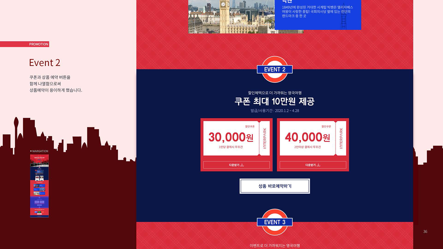 런던 프로모션 / UX/UI 디자이너 취업 아카데미 타잔스쿨 서단비7