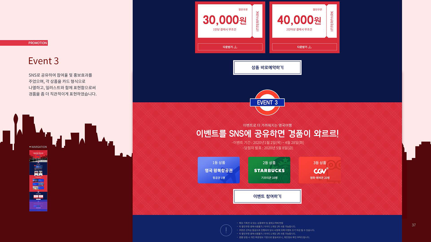 런던 프로모션 / UX/UI 디자이너 취업 아카데미 타잔스쿨 서단비8
