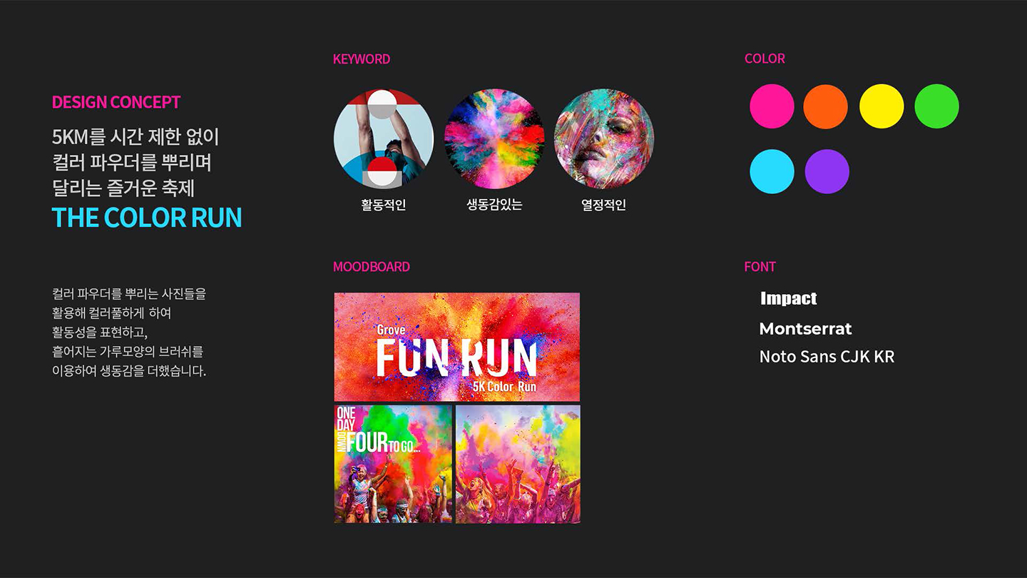 컬러런 / UX/UI 디자이너 취업 아카데미 타잔스쿨 윤민지2