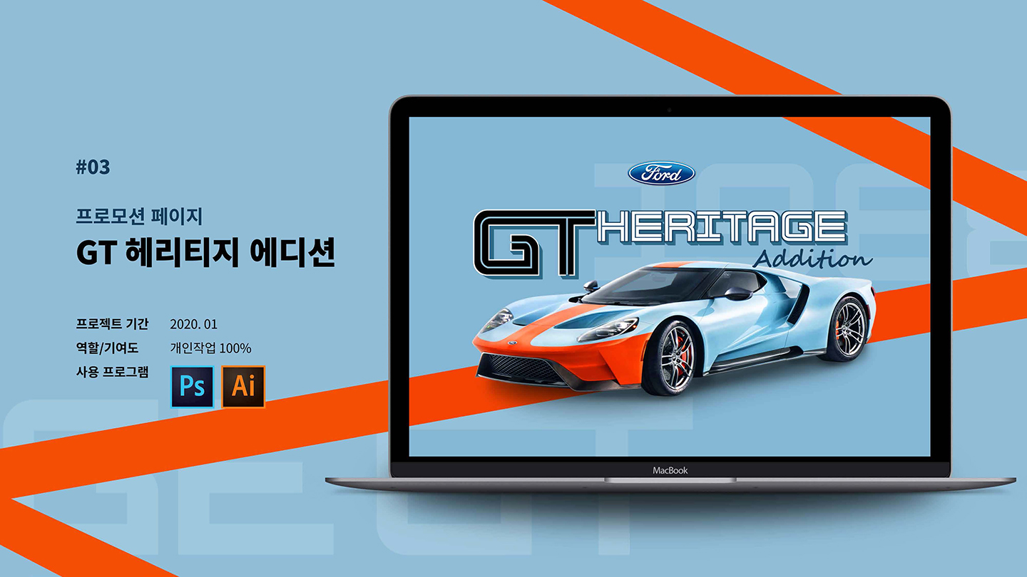 GT 헤리티지 에디션 / UX/UI 디자이너 취업 아카데미 타잔스쿨 김지수1