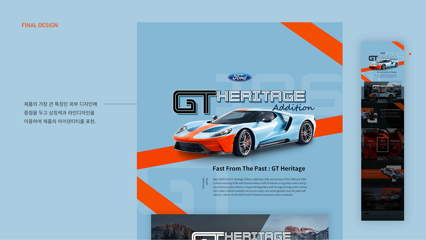 GT 헤리티지 에디션 / UX/UI 디자이너 취업 아카데미 타잔스쿨 김지수3