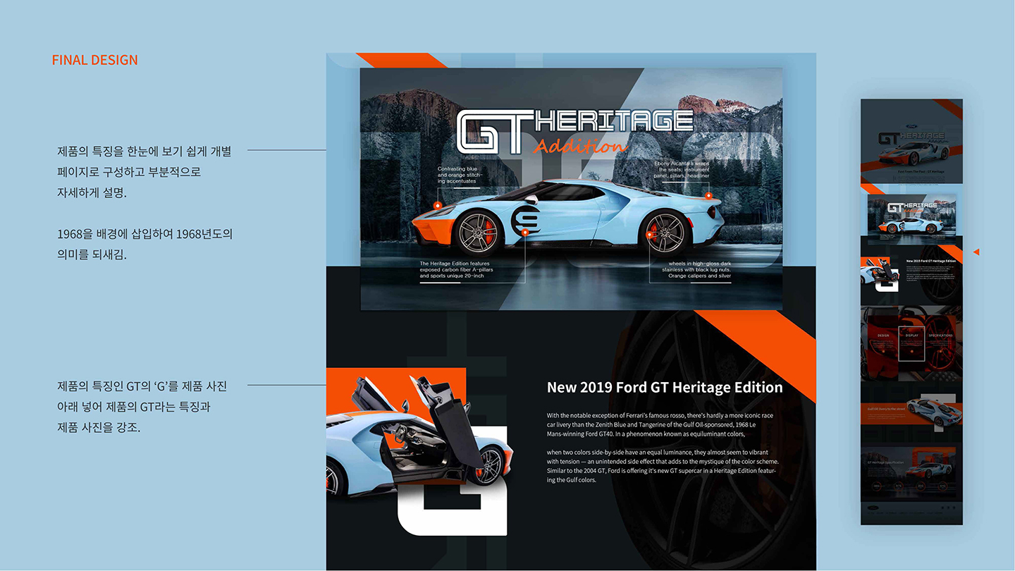 GT 헤리티지 에디션 / UX/UI 디자이너 취업 아카데미 타잔스쿨 김지수4