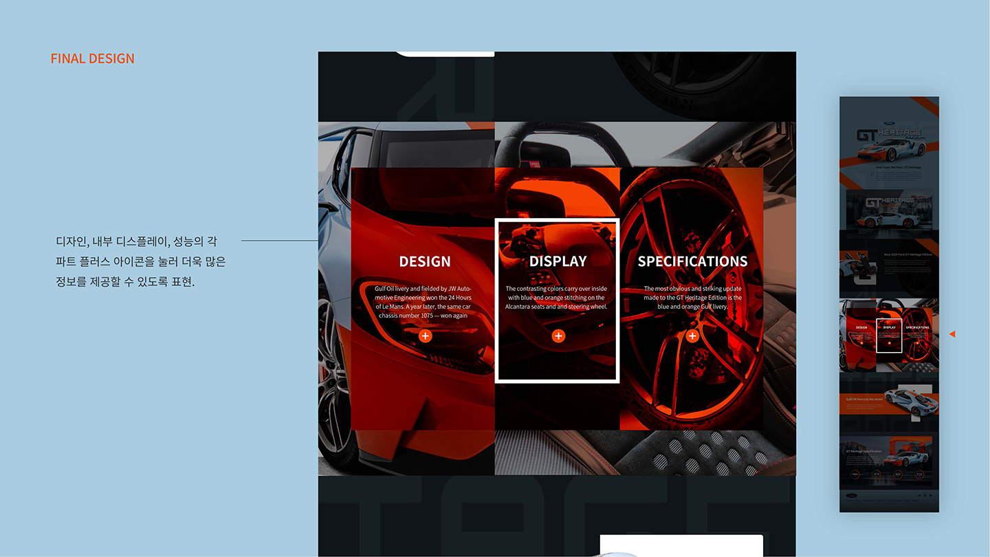 GT 헤리티지 에디션 / UX/UI 디자이너 취업 아카데미 타잔스쿨 김지수5