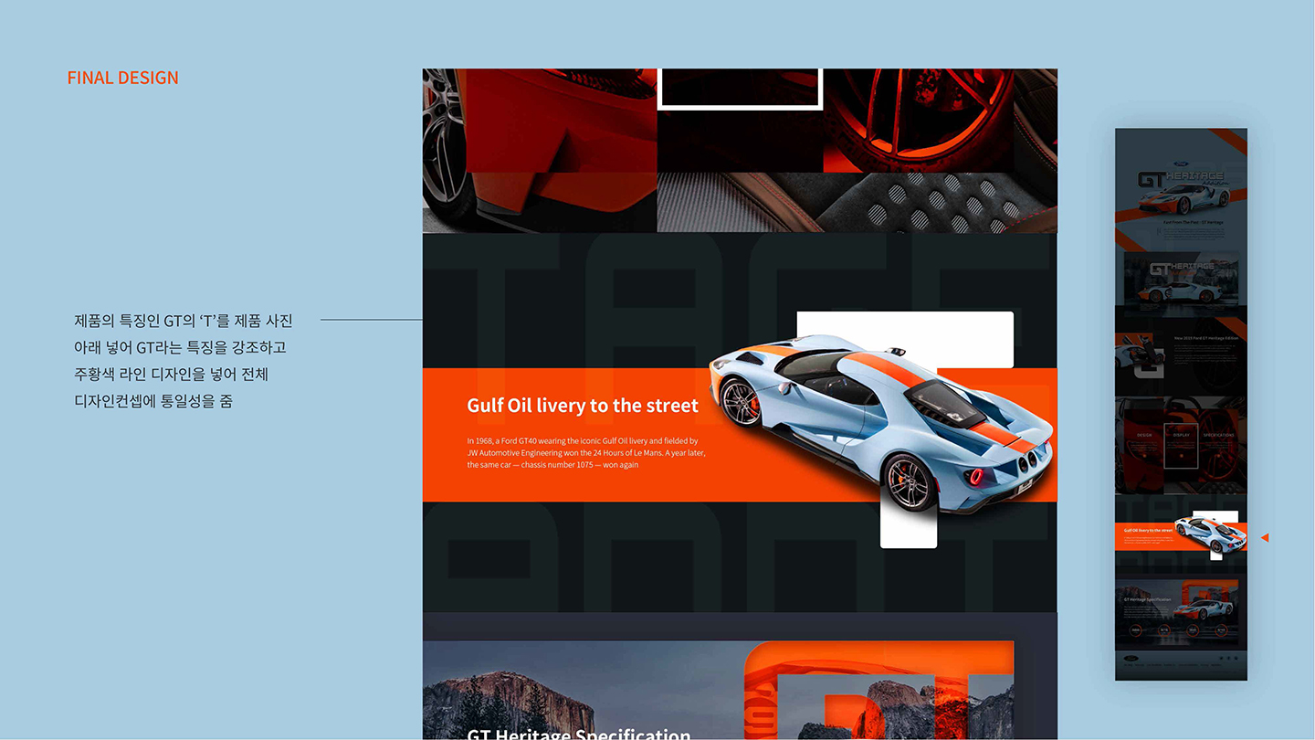 GT 헤리티지 에디션 / UX/UI 디자이너 취업 아카데미 타잔스쿨 김지수6