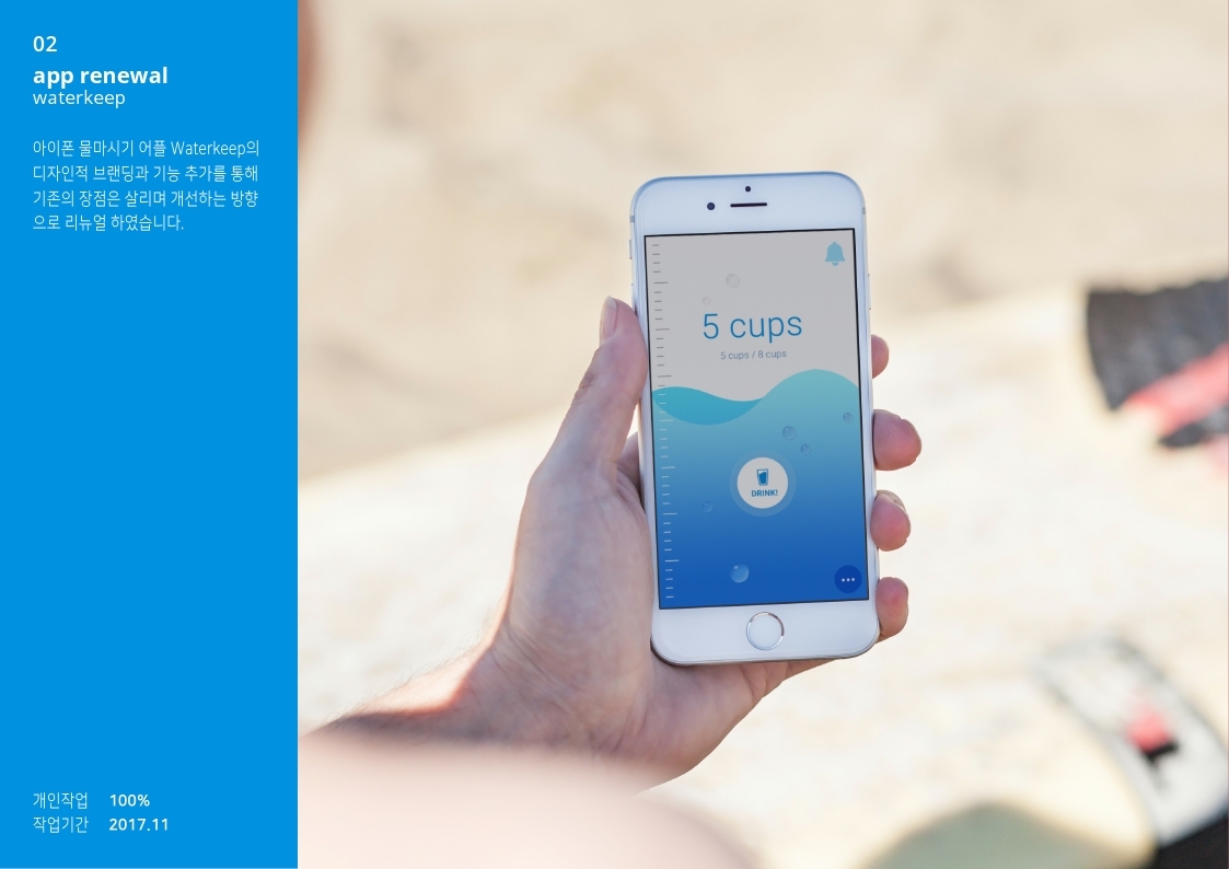 Waterkeep App redesign / MXDS :  모바일 & 웹 UX/UI 디자인 스페셜리스트 수료생1
