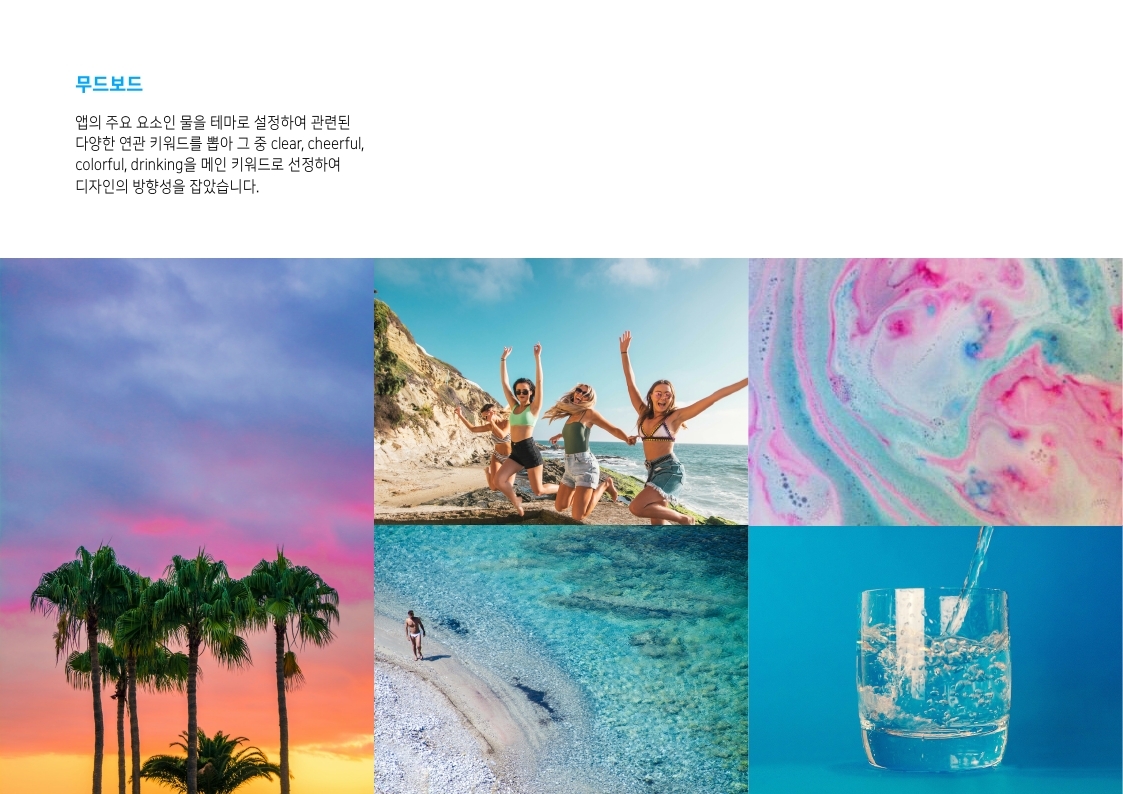 Waterkeep App redesign / MXDS :  모바일 & 웹 UX/UI 디자인 스페셜리스트 수료생3