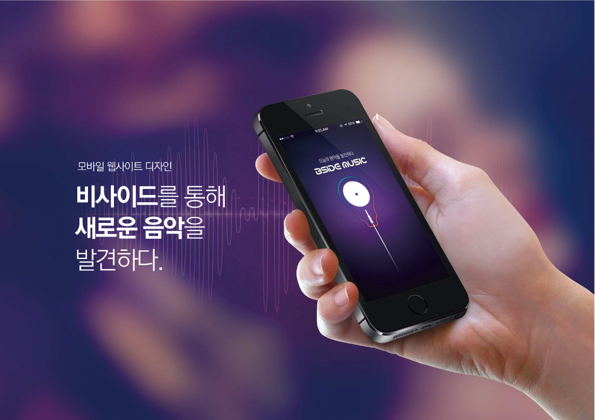 Beside Music / WMDS  박정하20