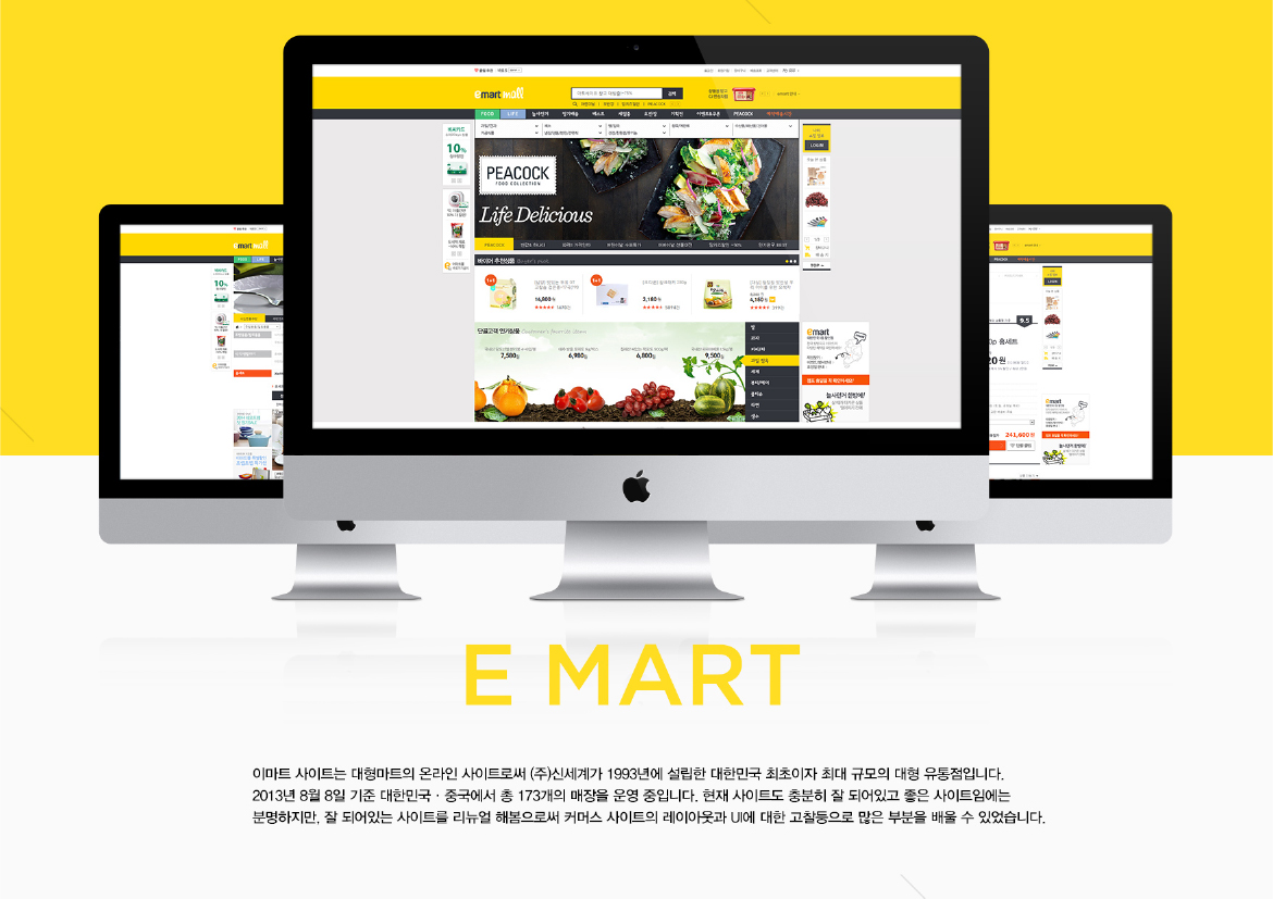 E - mart / WMDS  김태훈1