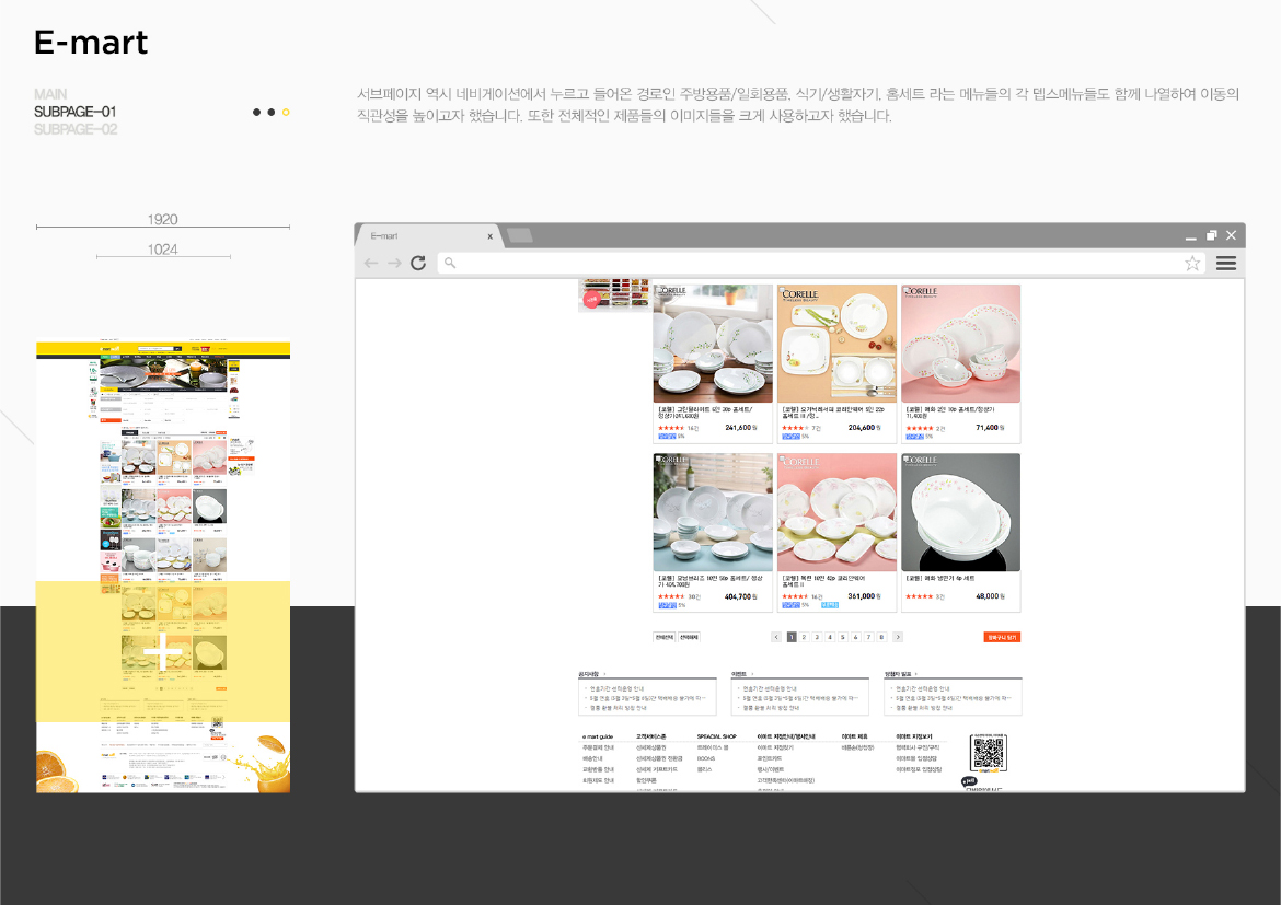 E - mart / WMDS  김태훈11