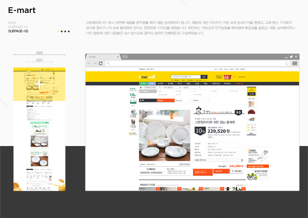 E - mart / WMDS  김태훈13