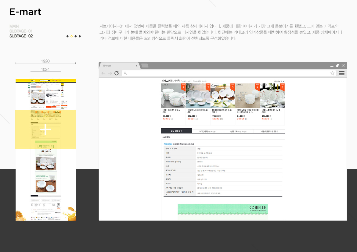 E - mart / WMDS  김태훈14