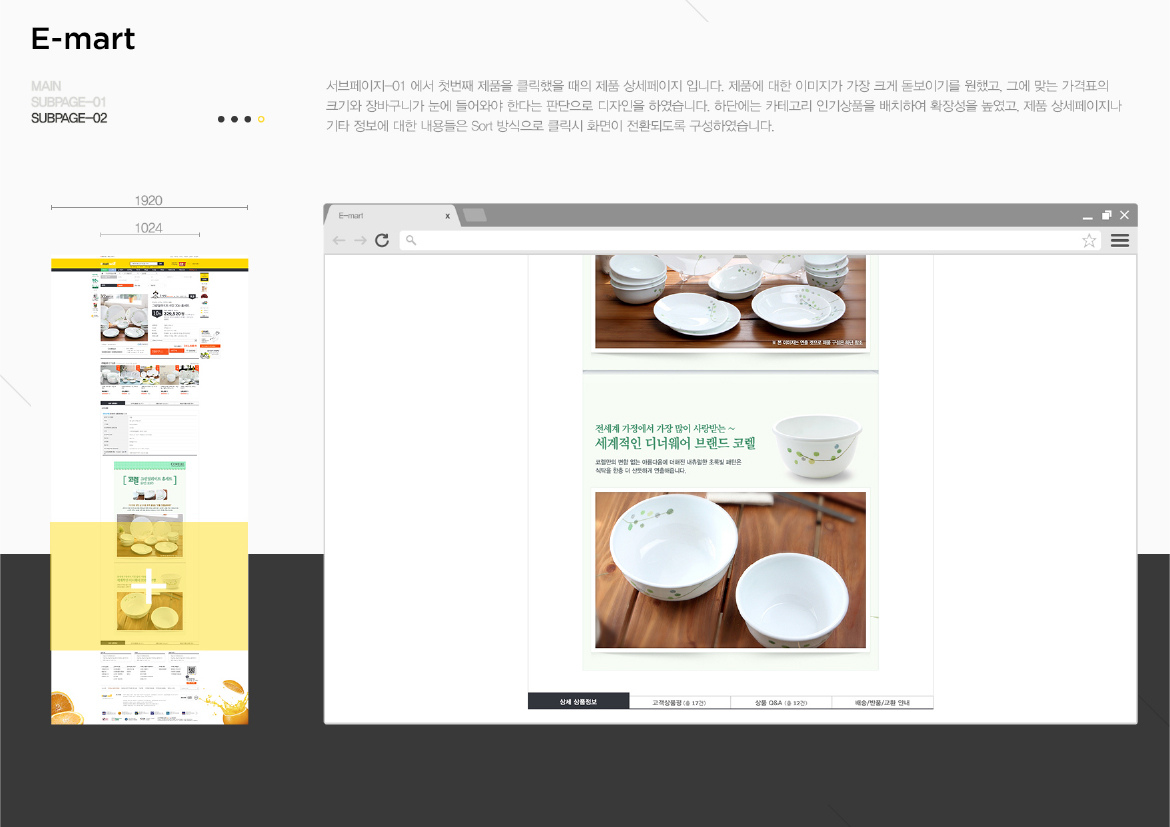 E - mart / WMDS  김태훈16