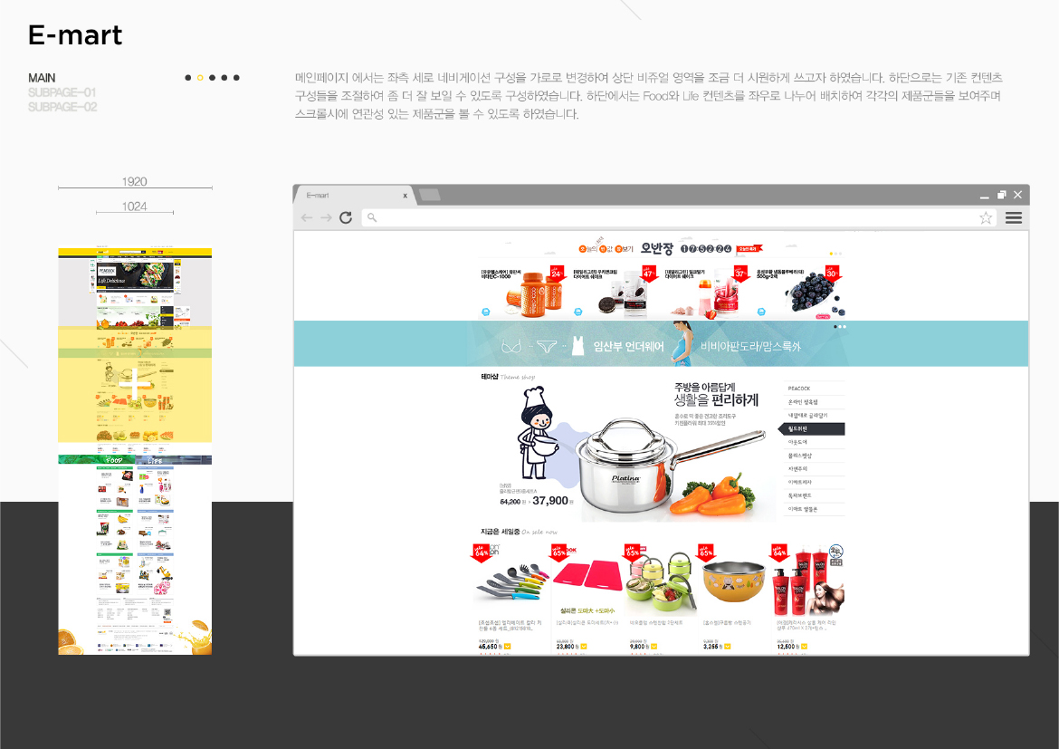 E - mart / WMDS  김태훈4