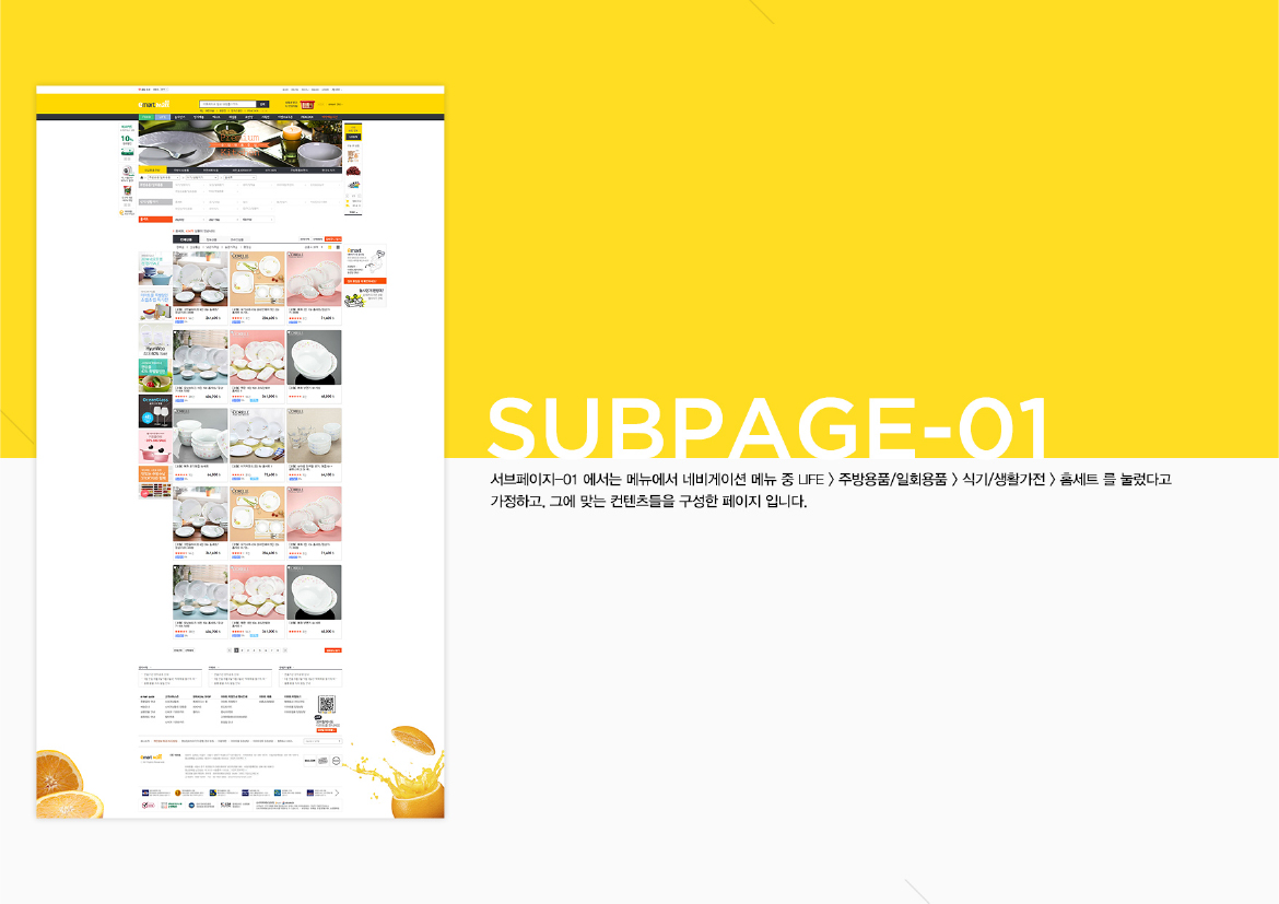 E - mart / WMDS  김태훈8