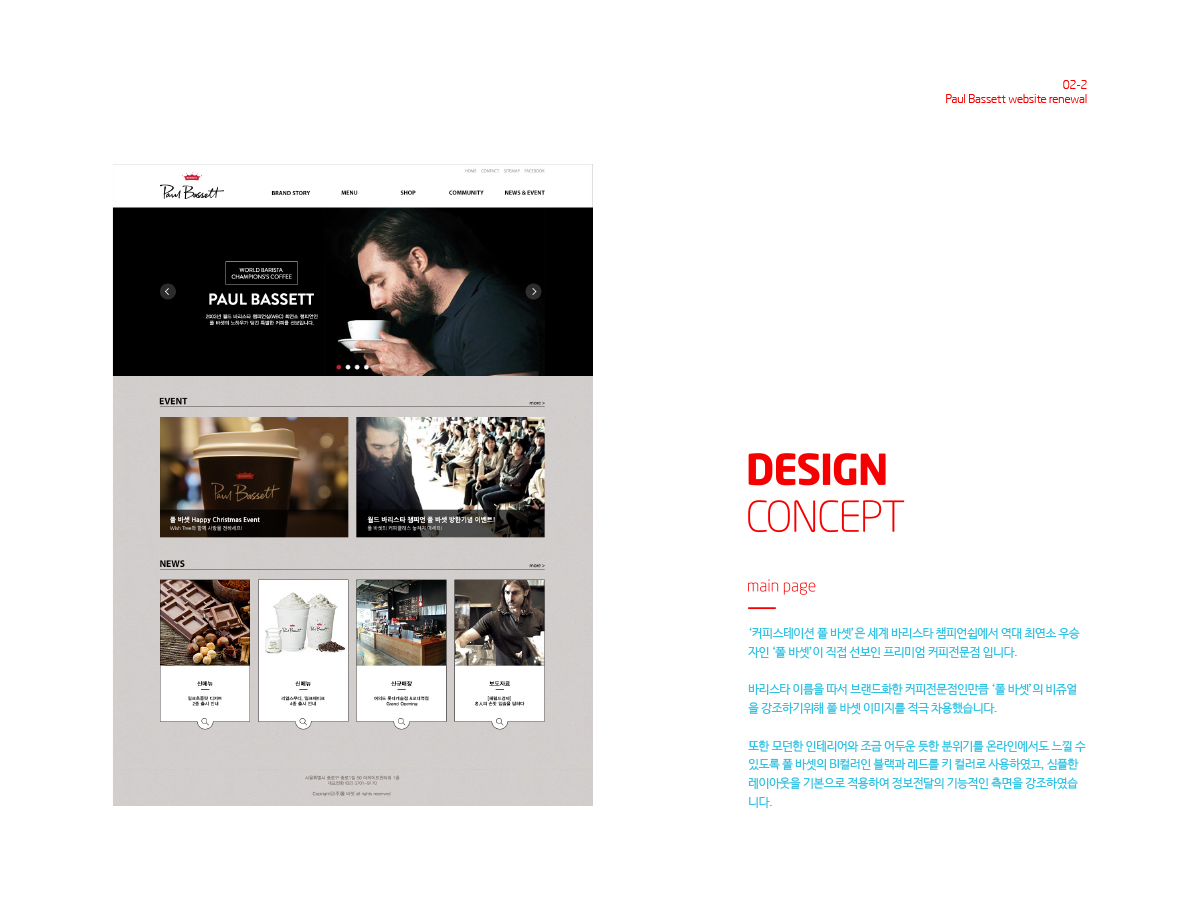 PAUL BASSET WEBSITE / WMDS  나유진2