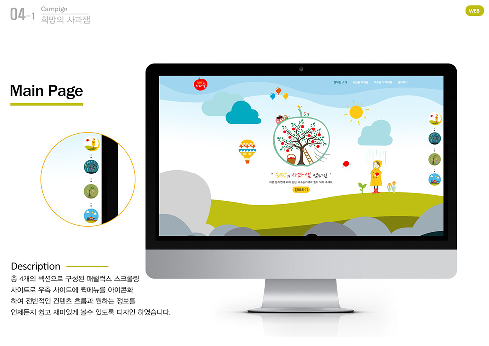 희망의 사과잼 캠페인 / WMDS  이창준10