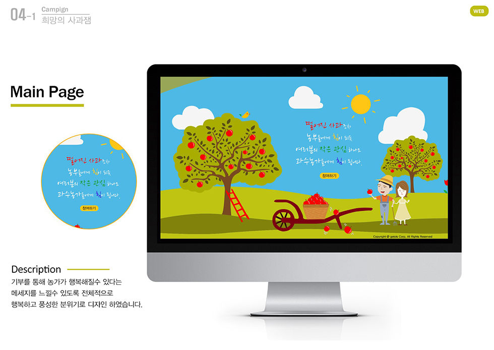 희망의 사과잼 캠페인 / WMDS  이창준13