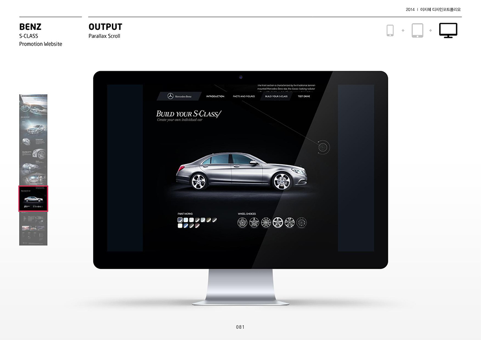 벤츠 웹페이지 / WMDS 이지혜8