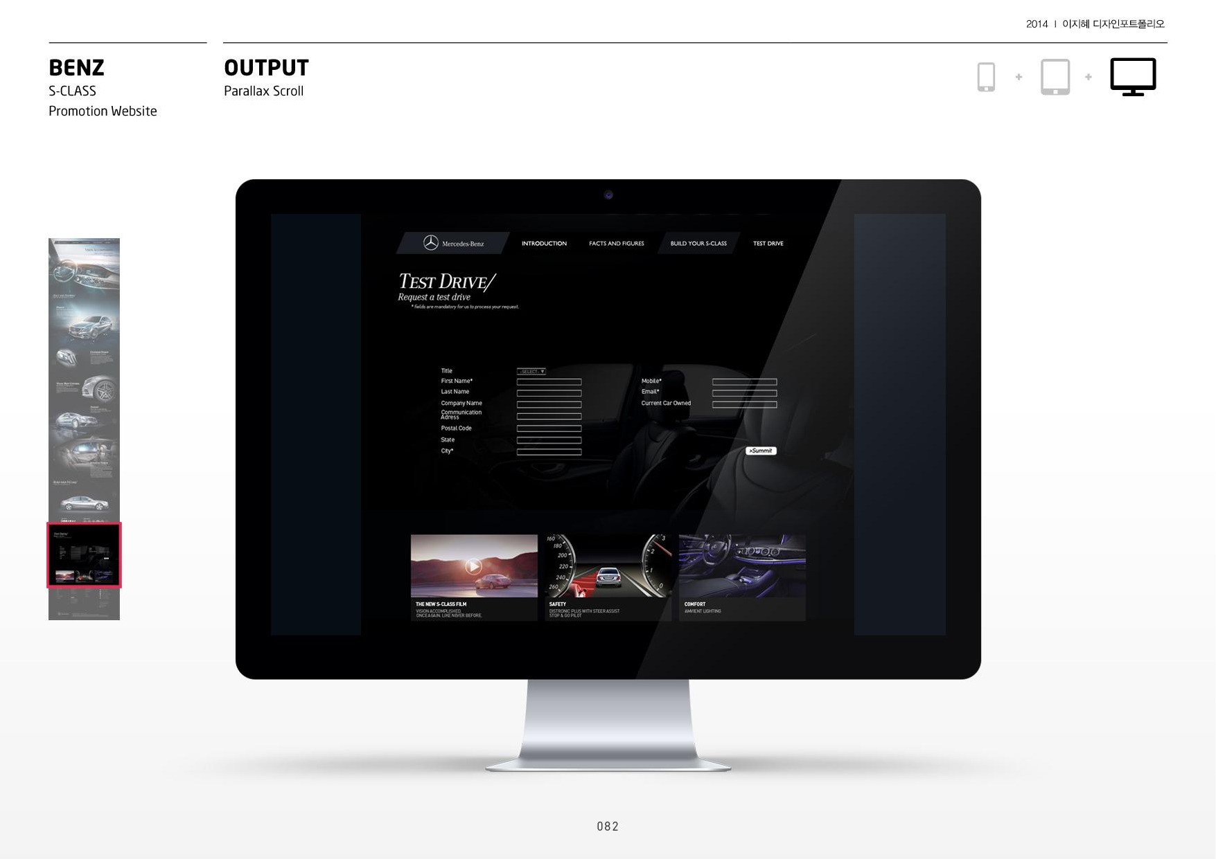 벤츠 웹페이지 / WMDS 이지혜9