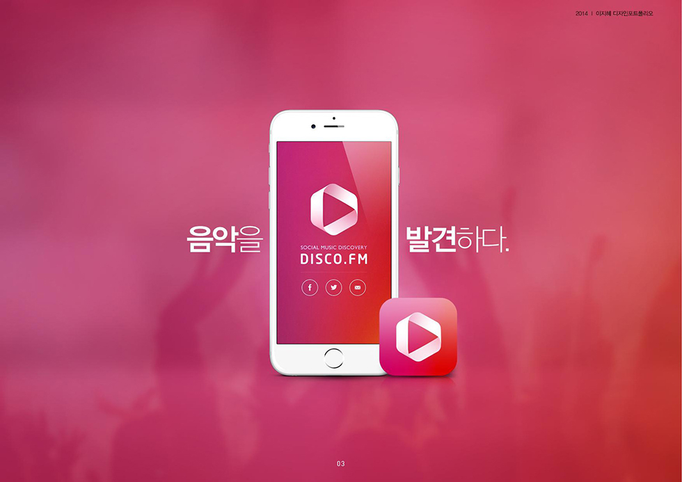 DISCO.FM 3 / WMDS  이지혜1