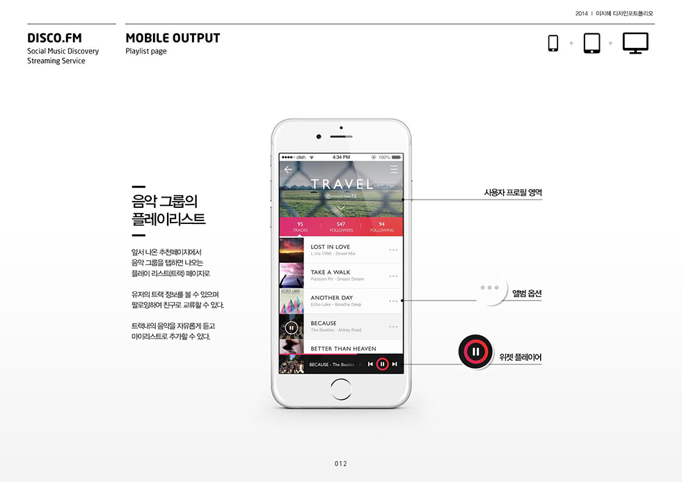 DISCO.FM 3 / WMDS  이지혜10