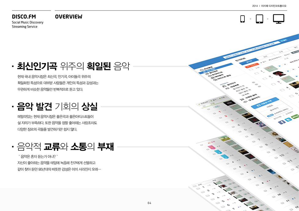 DISCO.FM 3 / WMDS  이지혜2