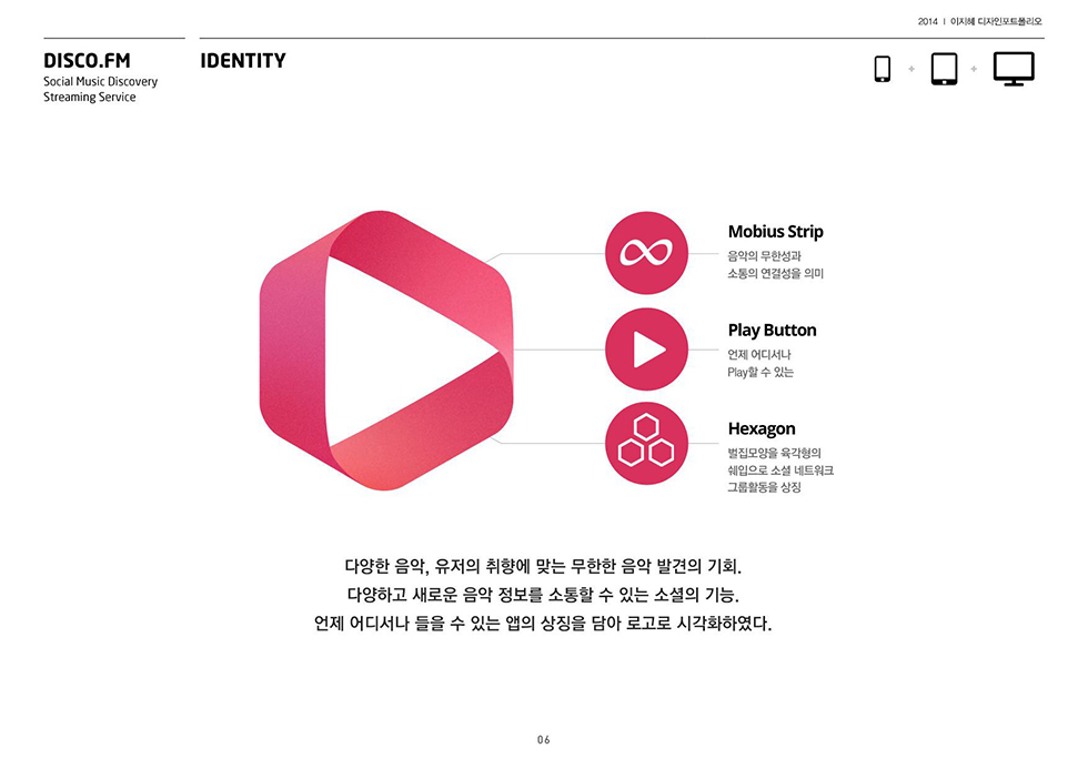 DISCO.FM 3 / WMDS  이지혜4
