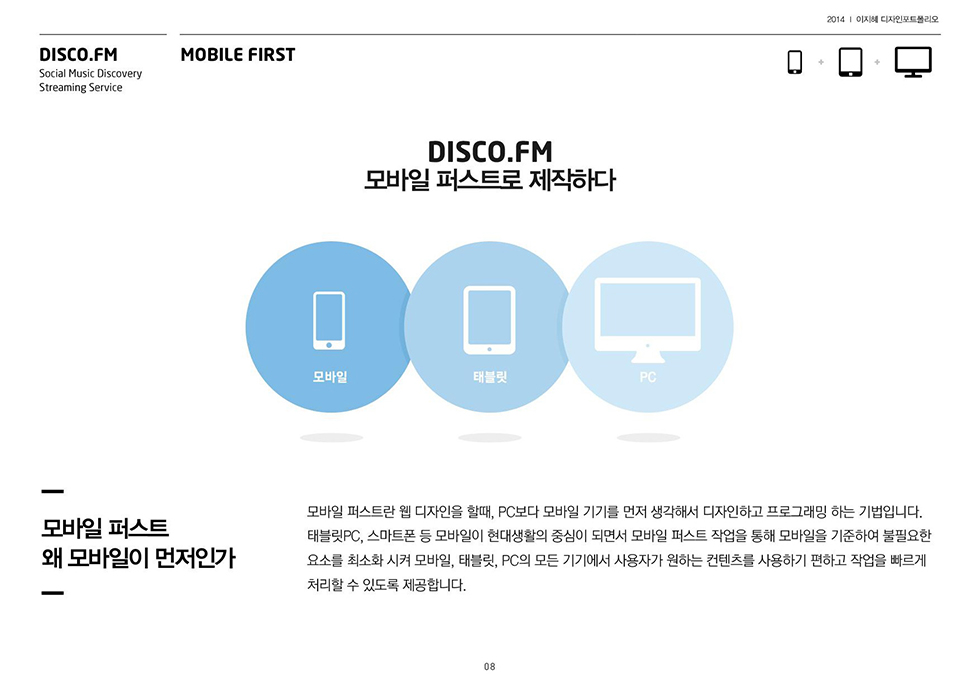 DISCO.FM 3 / WMDS  이지혜6