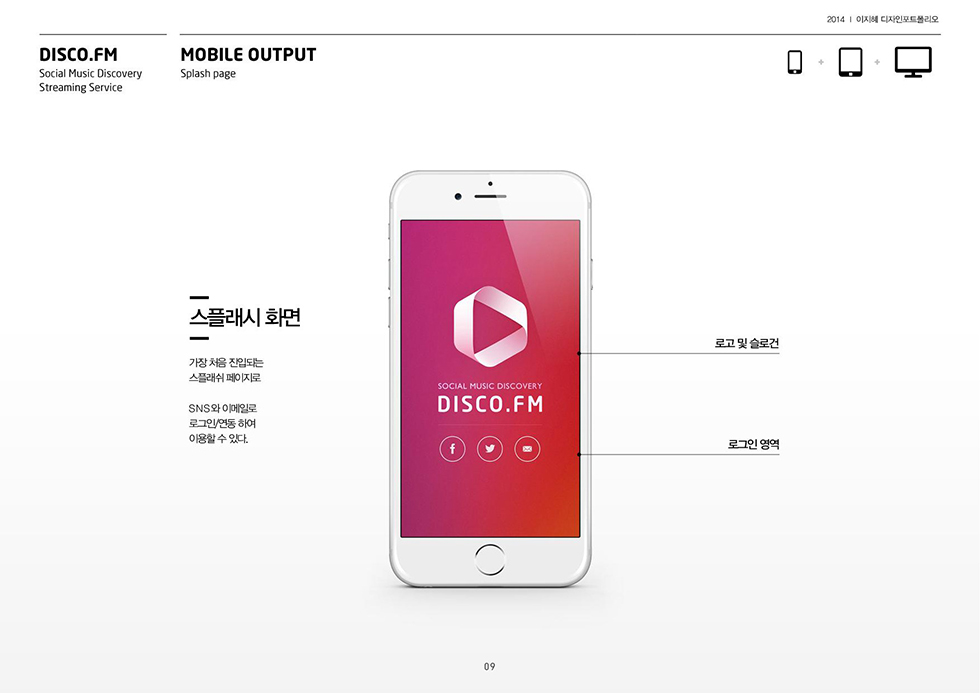 DISCO.FM 3 / WMDS  이지혜7
