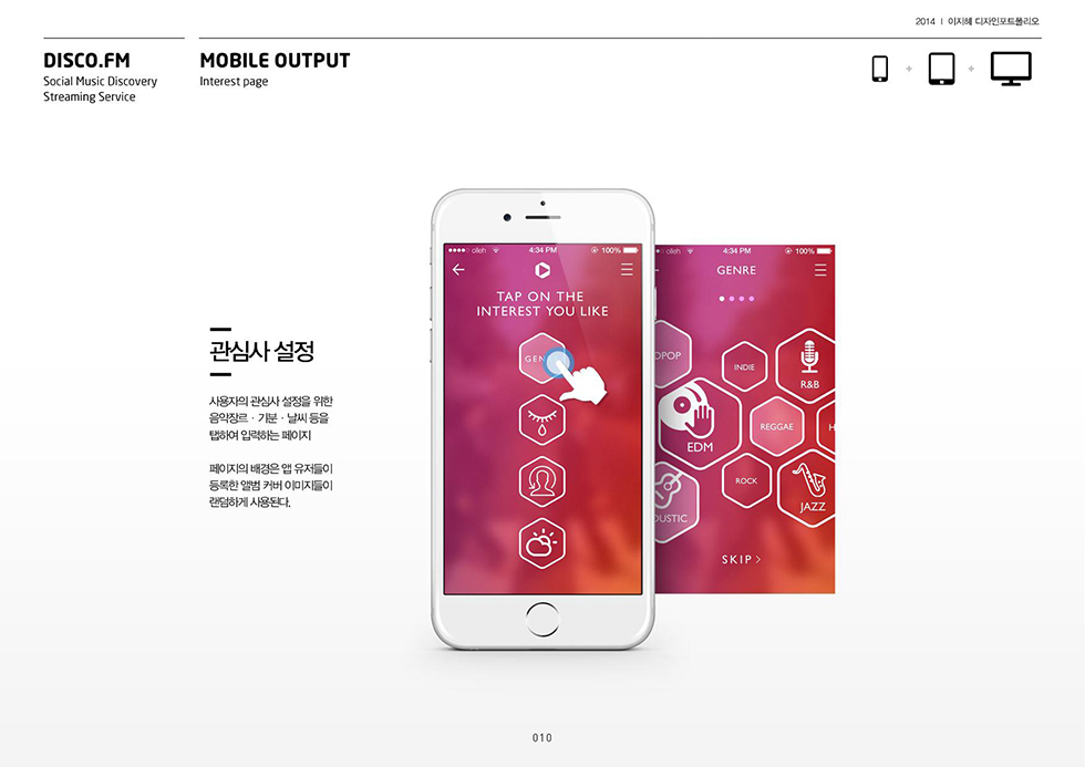 DISCO.FM 3 / WMDS  이지혜8