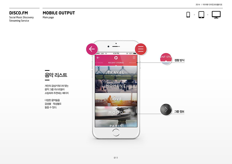 DISCO.FM 3 / WMDS  이지혜9